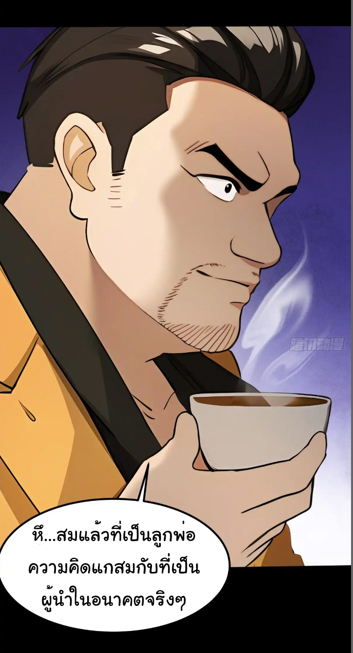 ภรรยาจักรพรรดินีกับสามีขยะ ตอนที่ 39 หน้า 8