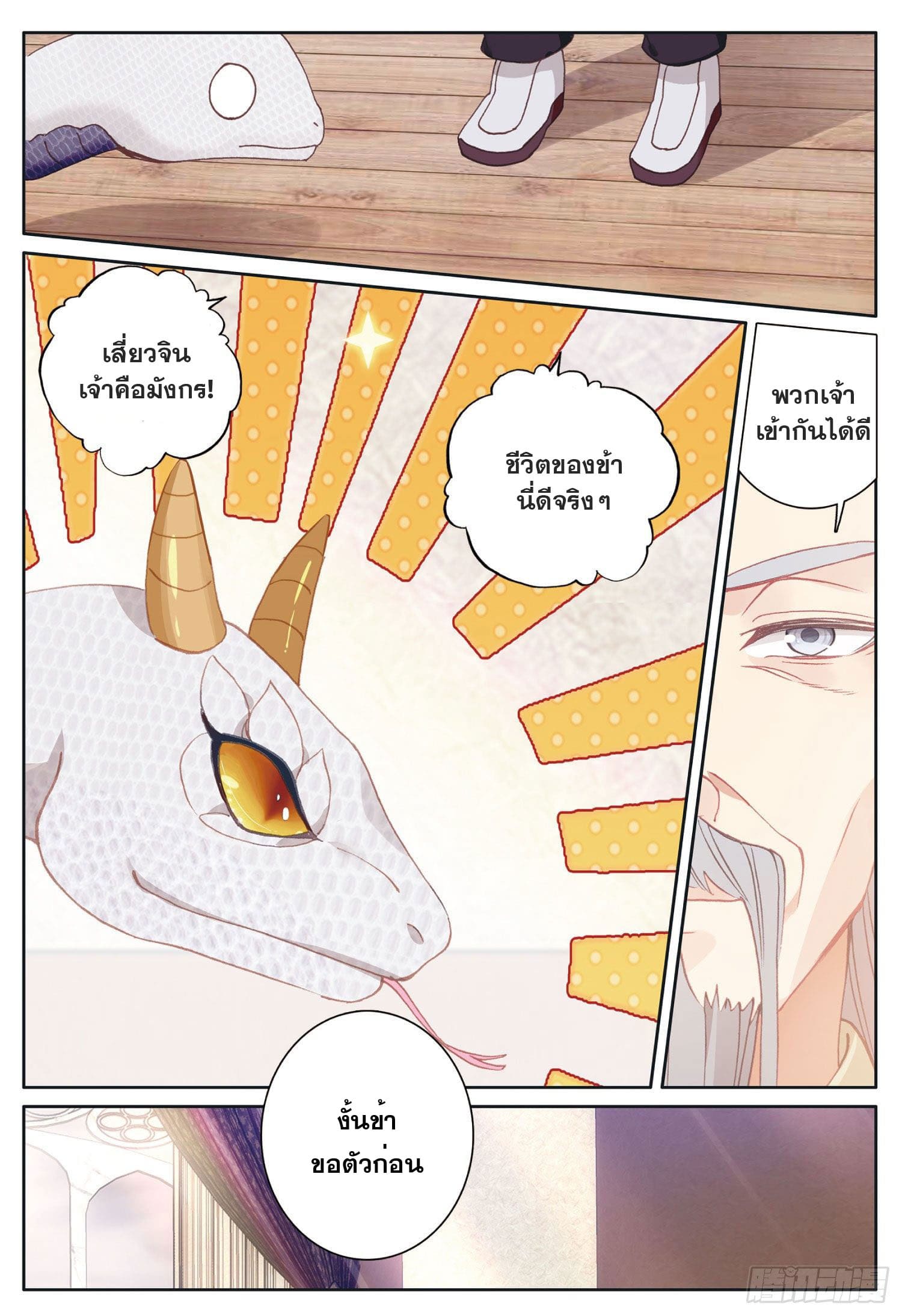 Child of light บุตรแห่งแสง ตอนที่ 14 หน้า 22