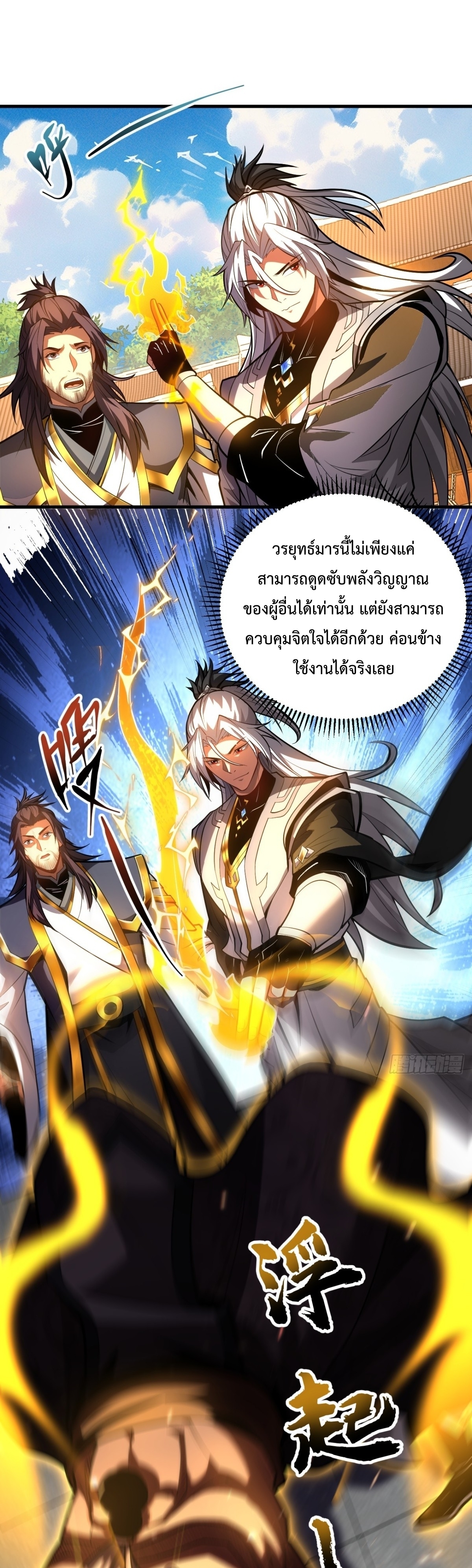 ข้าขอบ่มเพาะศิษย์แบบชิวๆ ก็แล้วกัน! (ชนจีน) ตอนที่ 81 หน้า 2