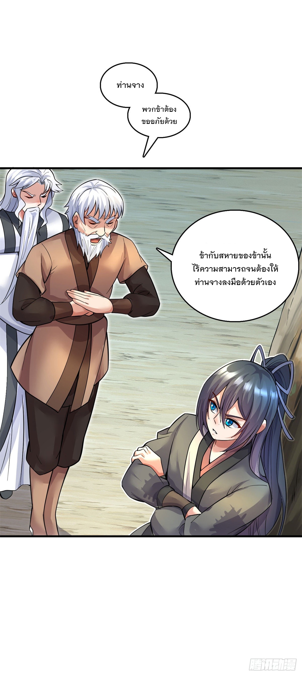ด้วยเขตแดนกระบี่ ข้าสามารถเป็นเซียนกระบี่ได้ ตอนที่ 38 หน้า 13