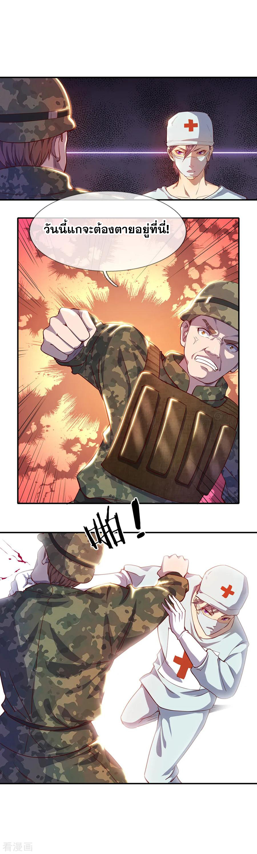 มหาเทพเซียนหมอ ตอนที่ 1 หน้า 24