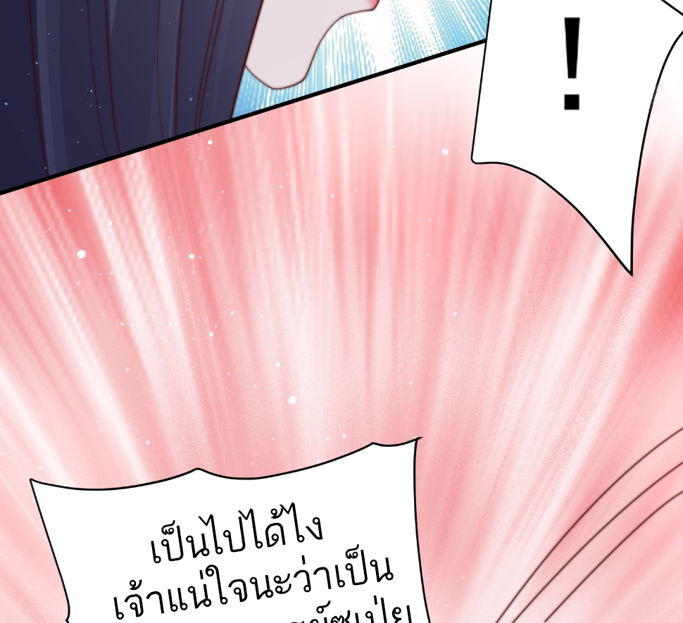 ซวยแล้วข้าโดนตามล่าจากศิษย์ในสำนัก ตอนที่ 18 หน้า 24