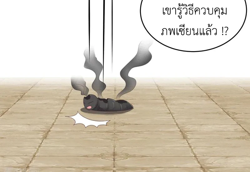 Chaos Alchemist (วิบัติการณ์เทพเซียนโอสถ) ตอนที่ 88 หน้า 44