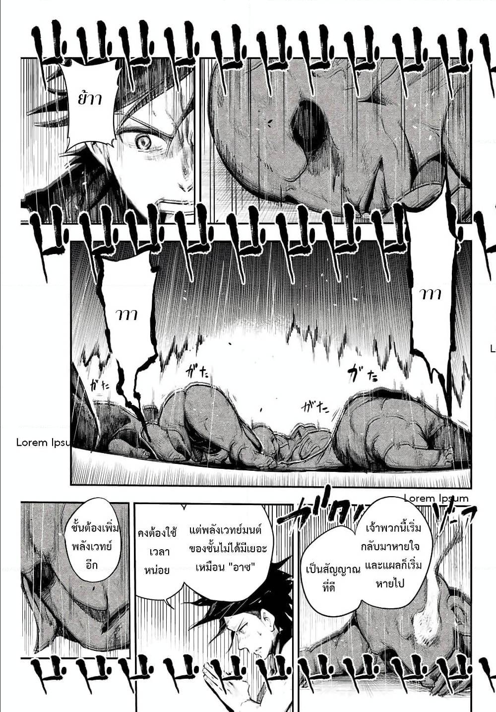 Dorei Tensei Sono Dorei Saikyou no Moto Ouji ni Tsuki ตอนที่ 11 หน้า 9