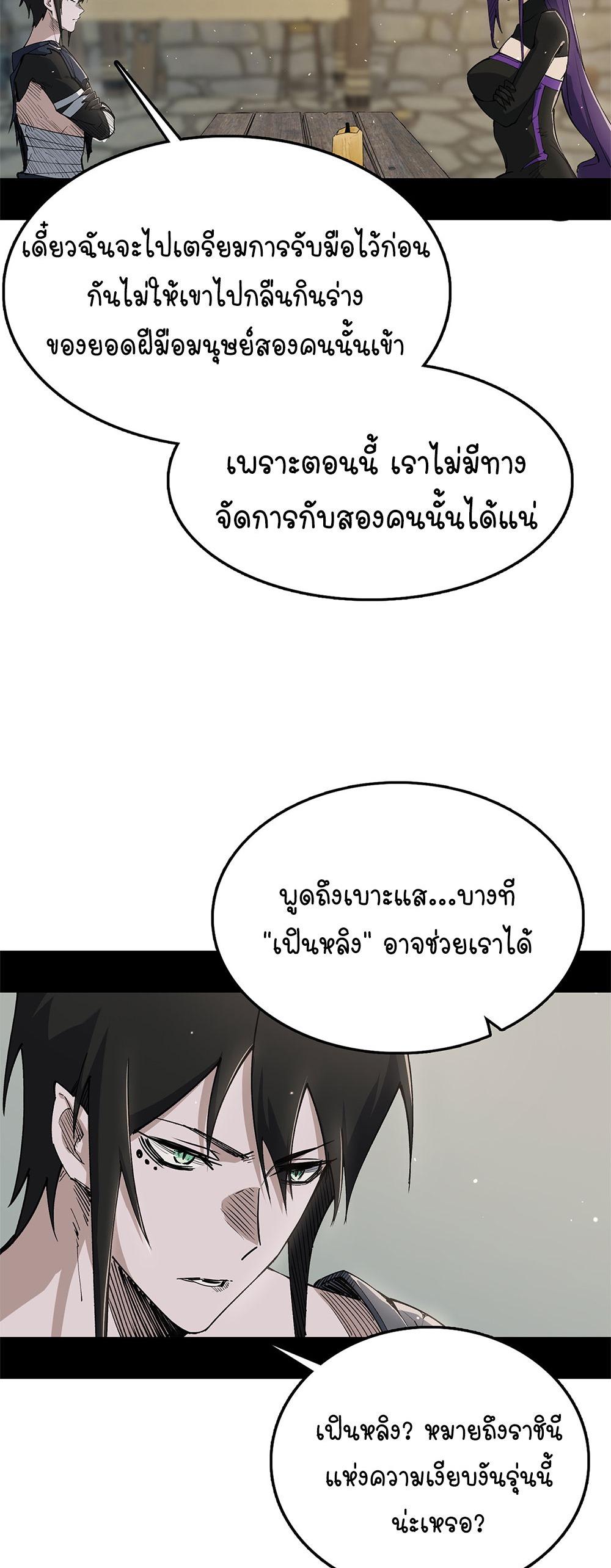 ภูเขาศพทะเลเลือด: การกลับมาของวีรบุรุษ | Mountains of Corpses and Seas of Blood | The Demon-Slaying Madman—Reborn as a Demon ตอนที่ 16 หน้า 20