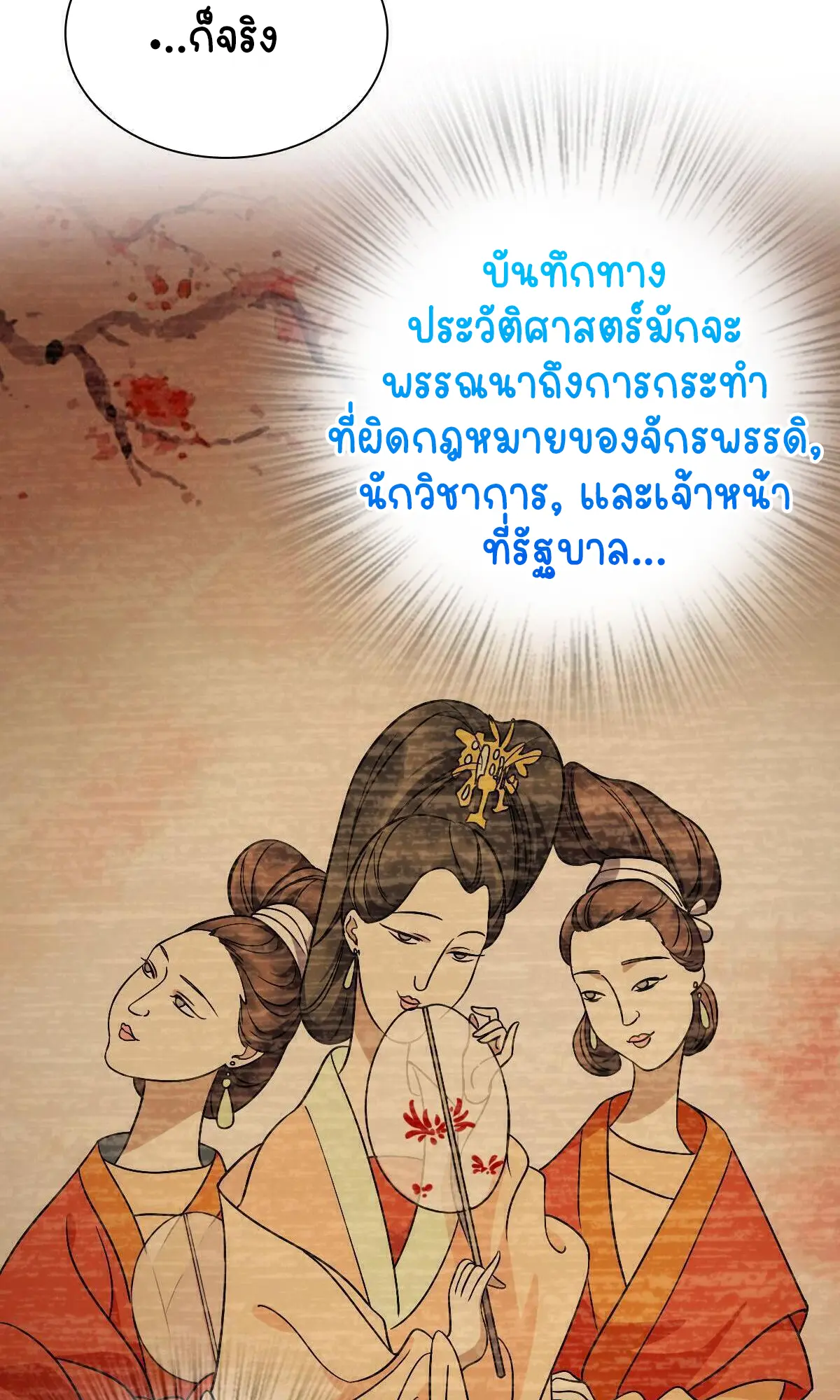 ภรรยาผมเป็นคนเมื่อ1000ปีที่แล้ว My Wife Is From a Thousand Years Ago ตอนที่ 40 หน้า 18