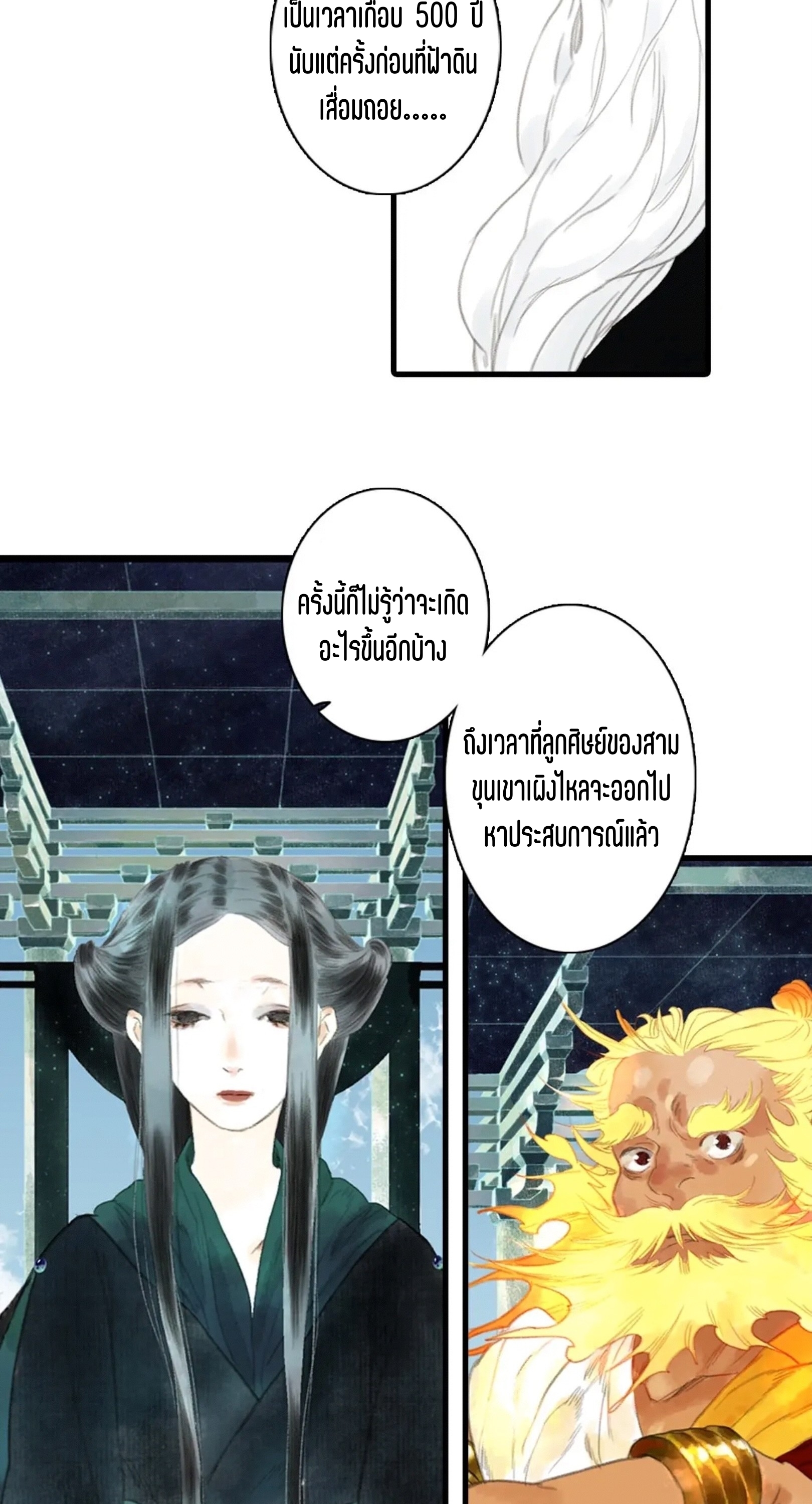 ปู้เทียนเกอ ลำนำแห่งผู้ล่องนภา ตอนที่ 13 หน้า 19