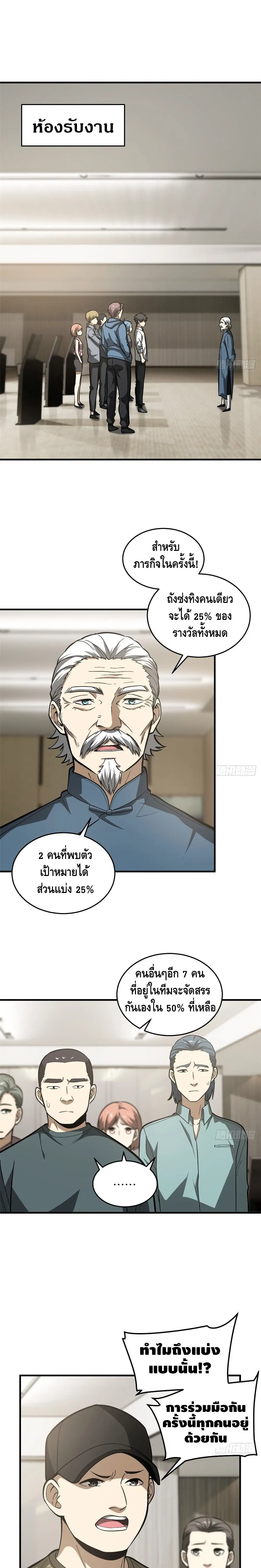 [ชนจีน] ระบบจอมยุทธ์สุดโกงแห่งโลกคู่ขนาน - Global Martial Arts ตอนที่ 63 หน้า 9