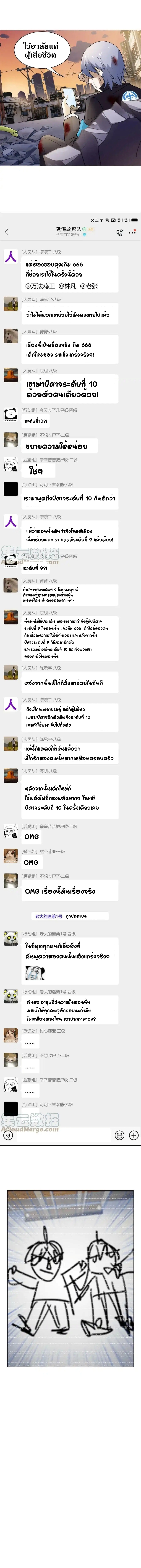 ชายผู้แข็งแกร่งที่ออกมาจากโรงพยาบาลจิตเวช ตอนที่ 119 หน้า 11