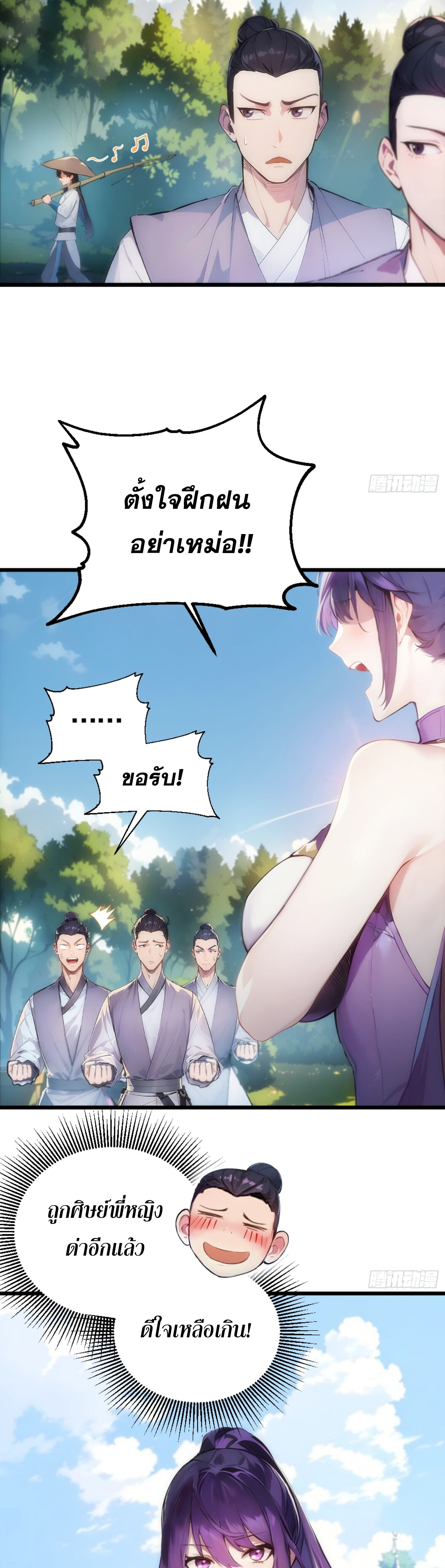 เจ้าช่วยแกล้งทำเป็นฝึกสักหน่อยจะได้ไหม ข้าขอร้อง！ ตอนที่ 2 หน้า 3