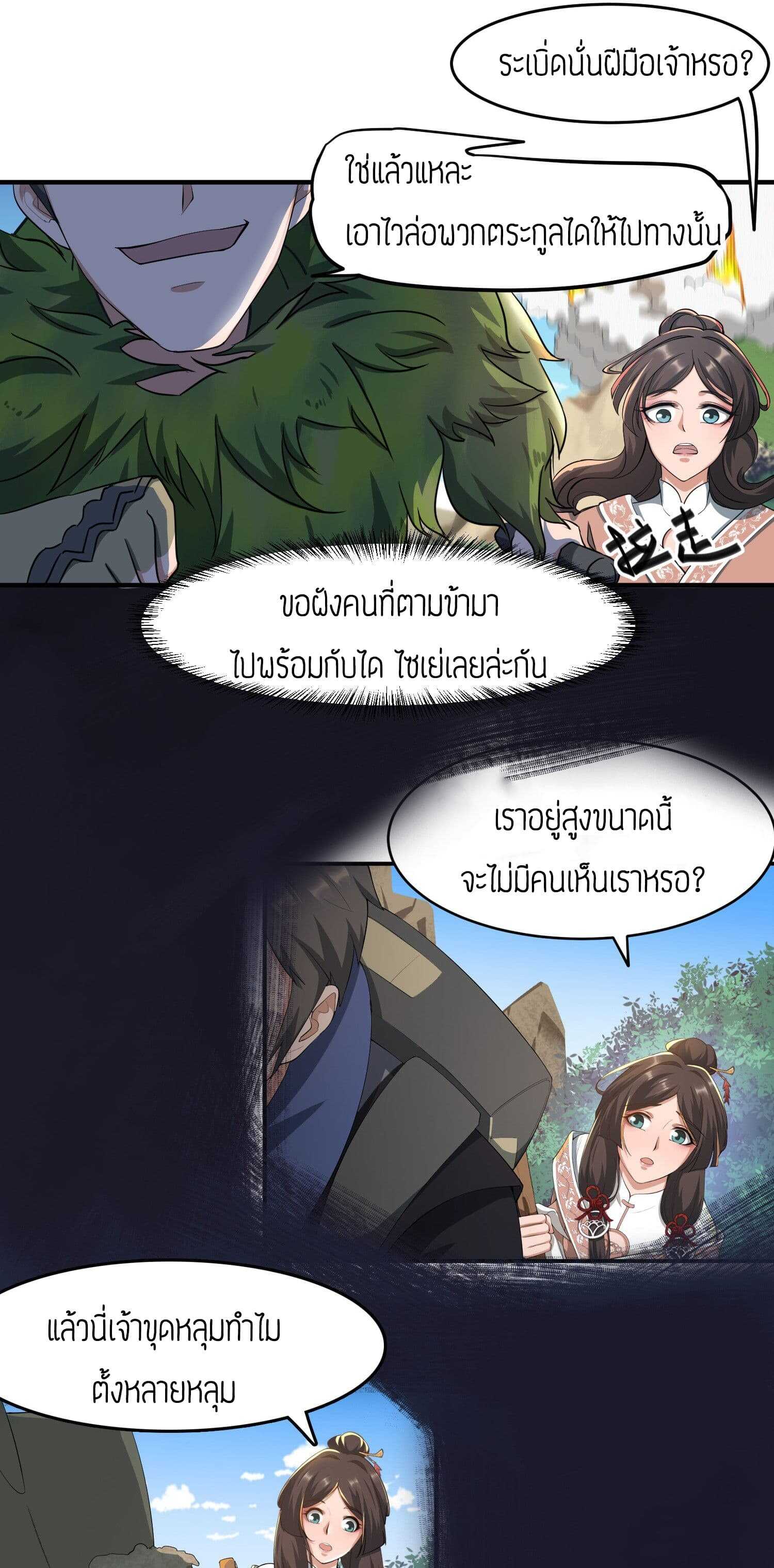 Super Warrior in Another World ทหารเซียนไปหาเมียที่ต่างโลก (กำลังแปลอยู่) ตอนที่ 35 หน้า 23