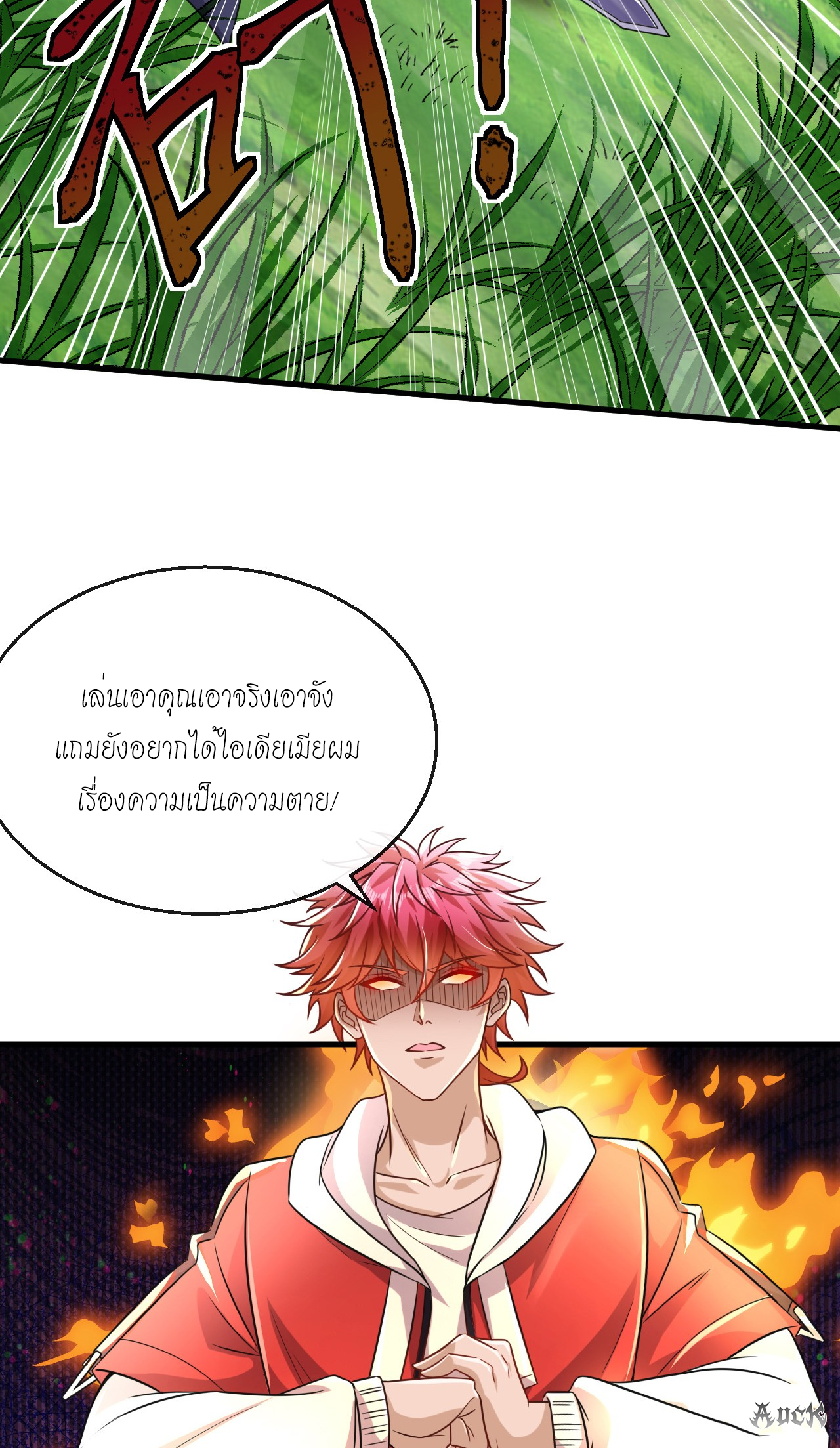 สุดยอดลูกเขยบ้า ตอนที่ 25 หน้า 20