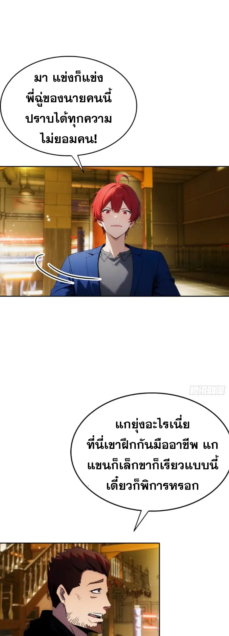 ระบบพลิกชีวิต: ฉันปั่นค่าความชอบของเทพธิดาจนเต็มปรอท! ตอนที่ 16 หน้า 22