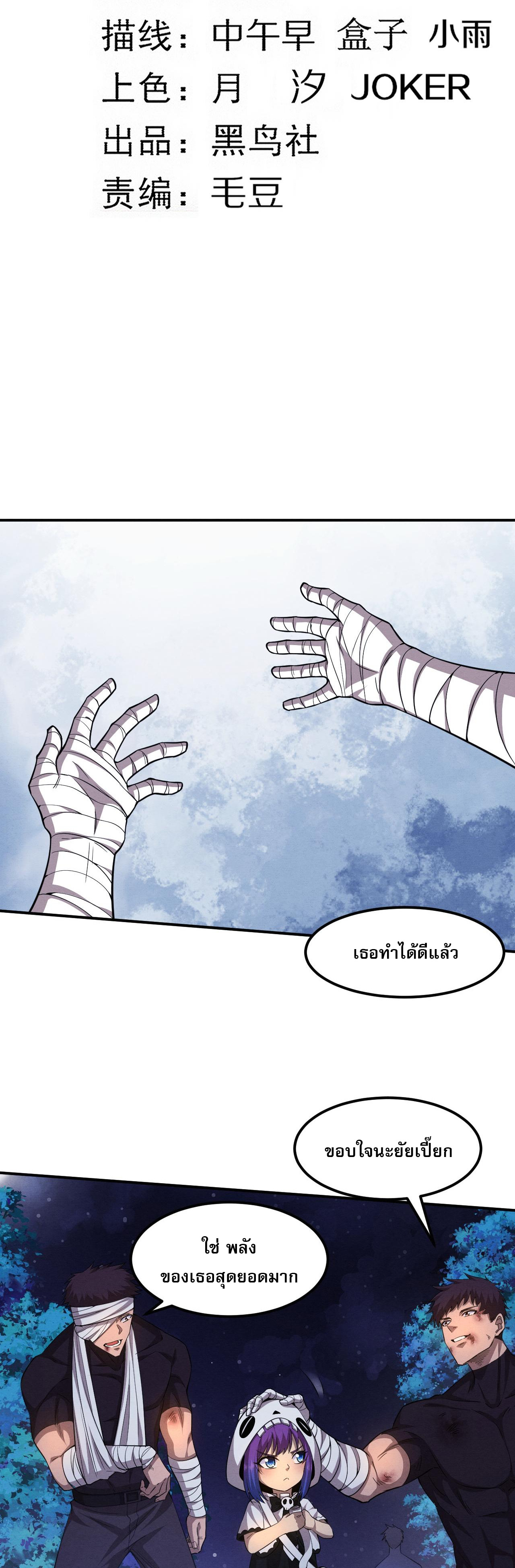 The Frenzy Of Evolution ตอนที่ 116 หน้า 4