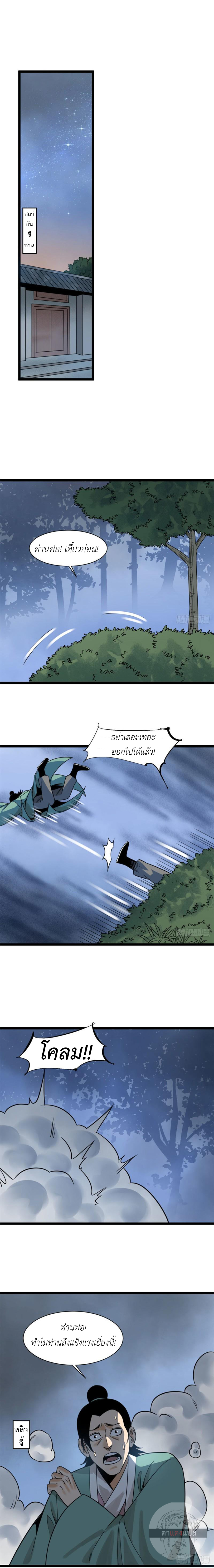 Ming Dynasty's Failure ตอนที่ 107 หน้า 2