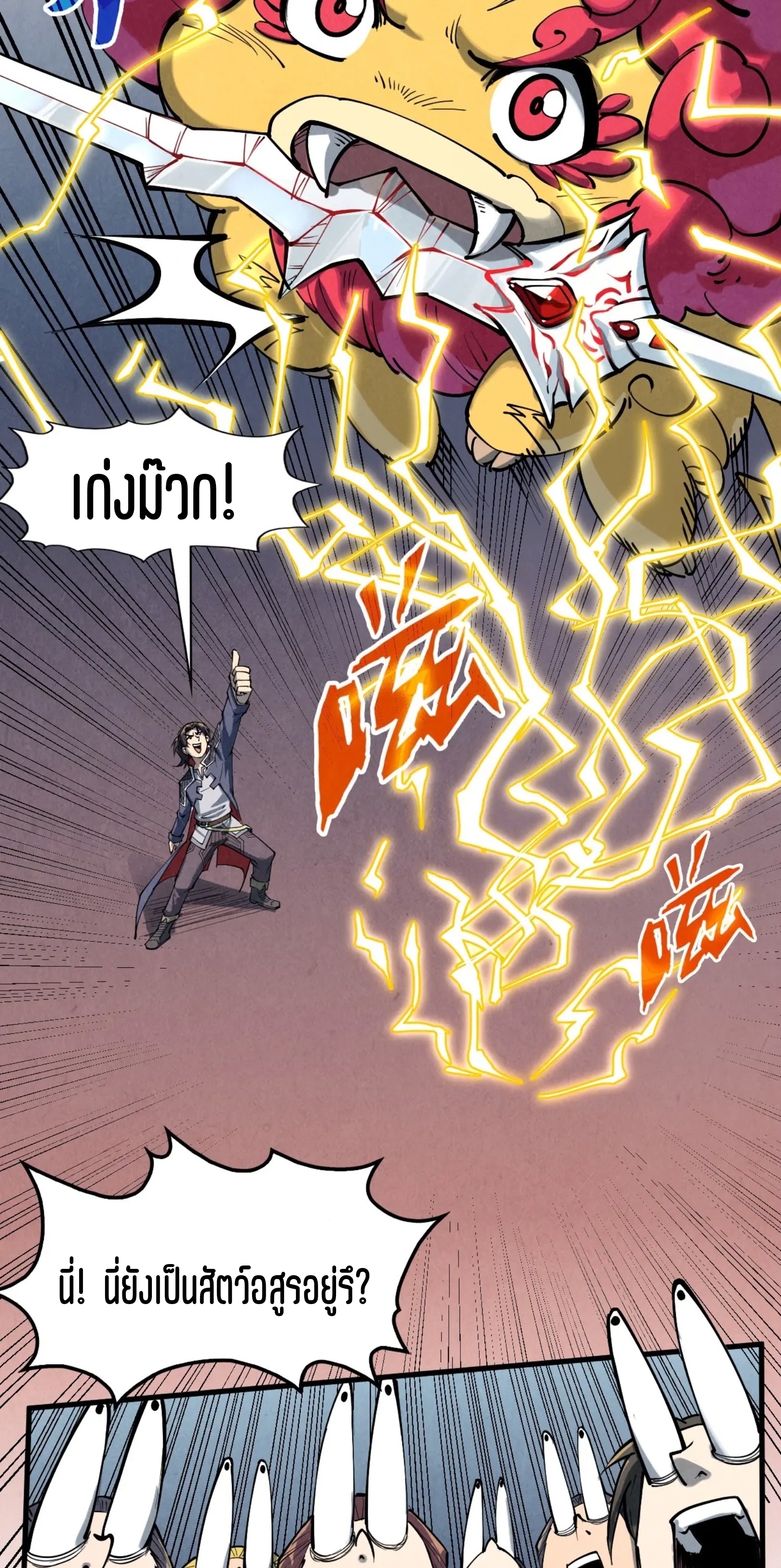 มหาเทพนิรันดร์กาล ตอนที่ 131 หน้า 33