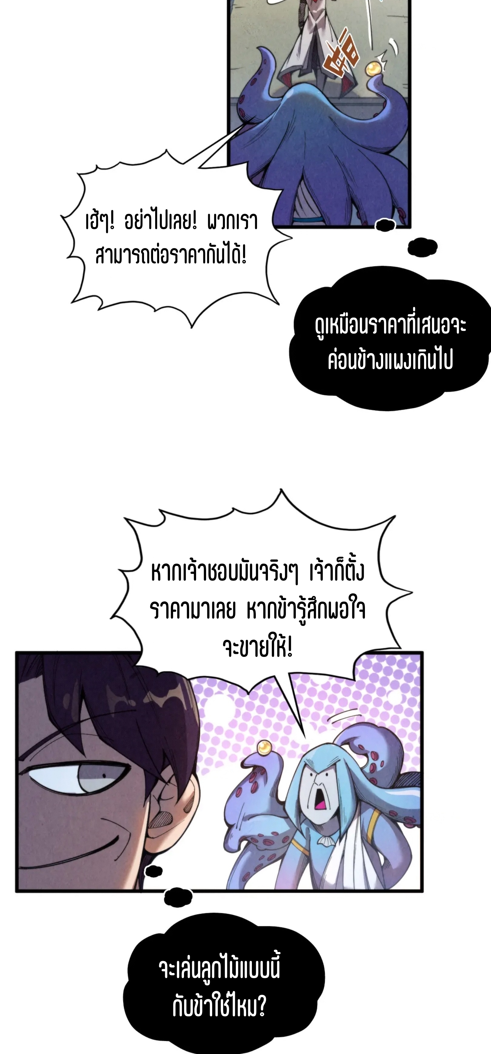 มหาเทพนิรันดร์กาล ตอนที่ 233 หน้า 41