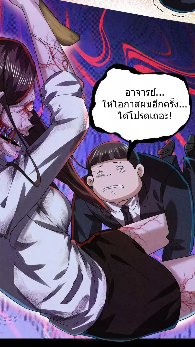 Overly Ferocious of Being Cautious ตอนที่ 18 หน้า 4