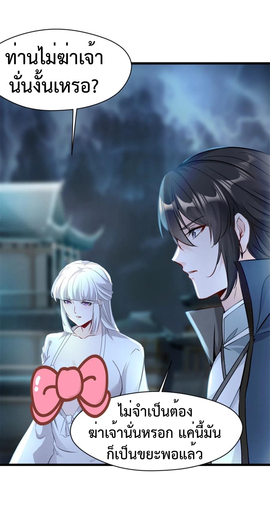 ปรมาจารย์ที่แข็งแกร่งที่สุด ตอนที่ 56 หน้า 18