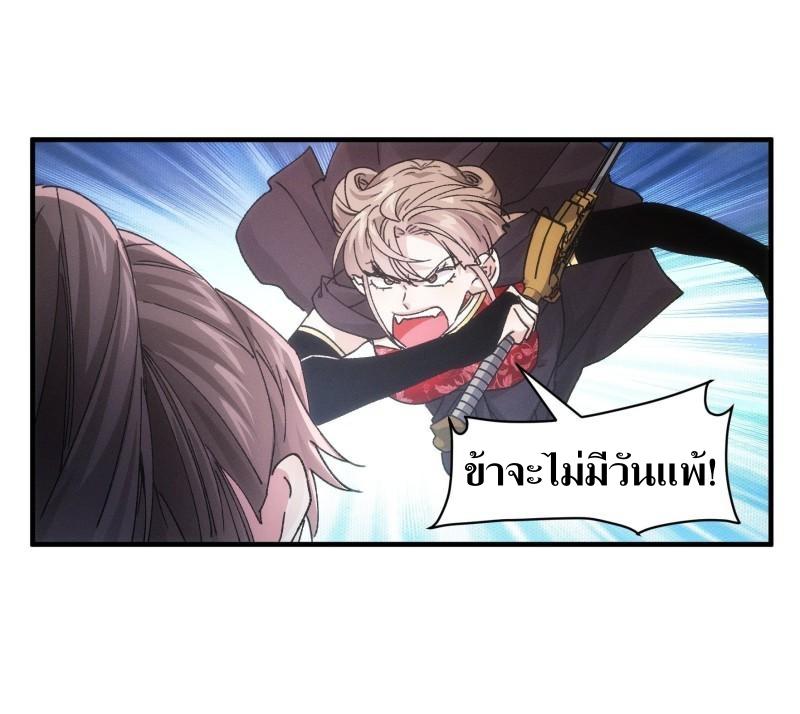 ข้าแค่ไม่เล่นไพ่ตามเกม ตอนที่ 83 หน้า 2