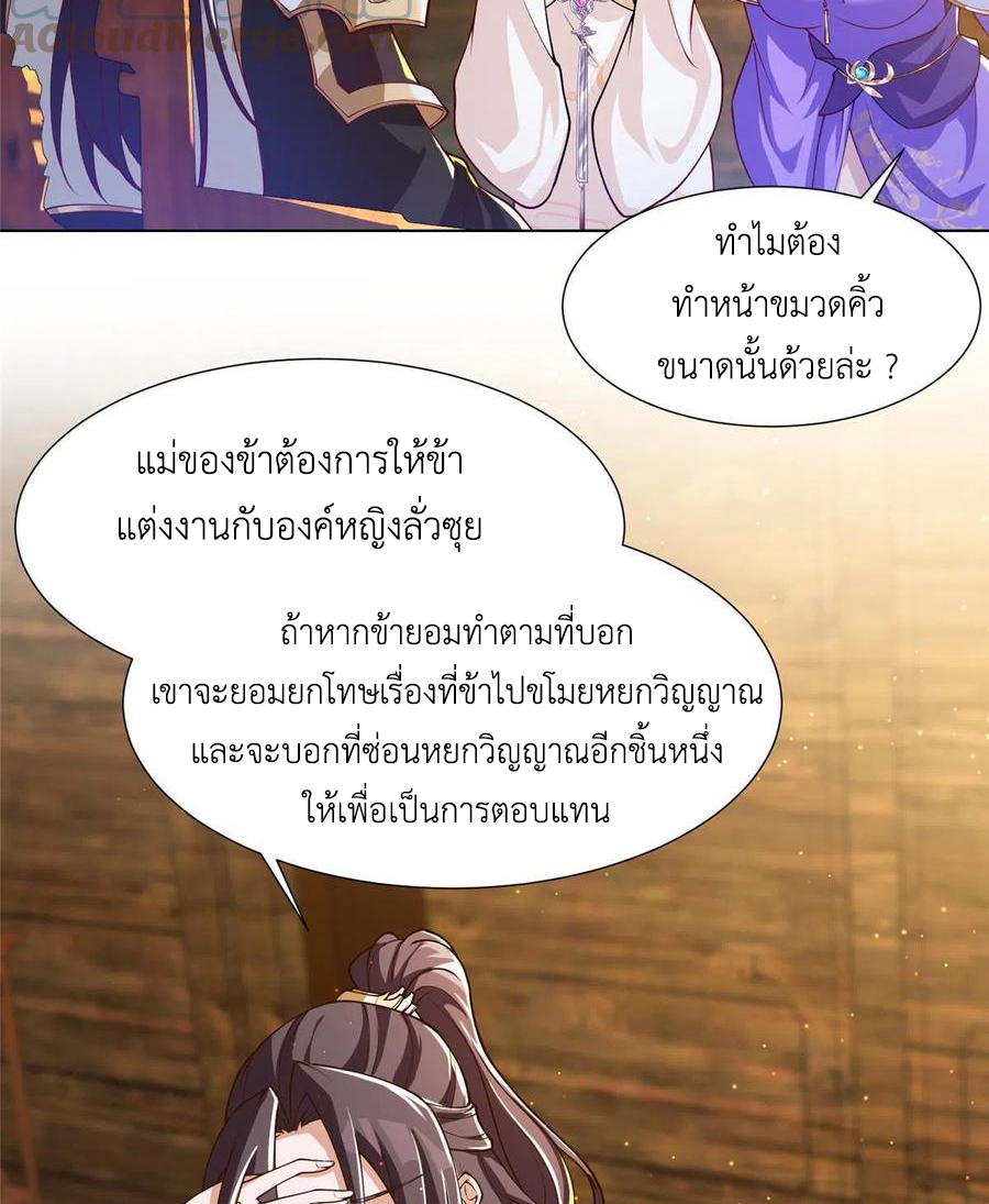 (ชนจีน) Dragon Master (จูหมิง นักรบเซียนมังกร) ตอนที่ 124 หน้า 38