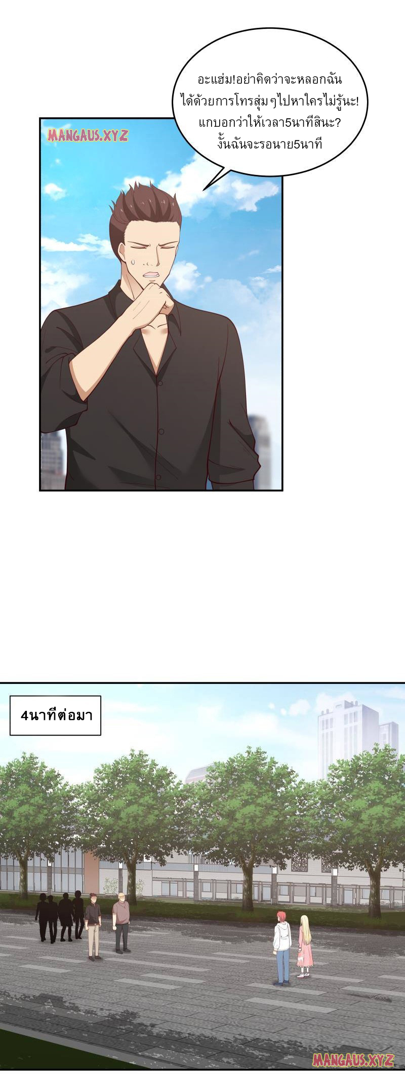 I have dragon in my body ตอนที่ 141 หน้า 2