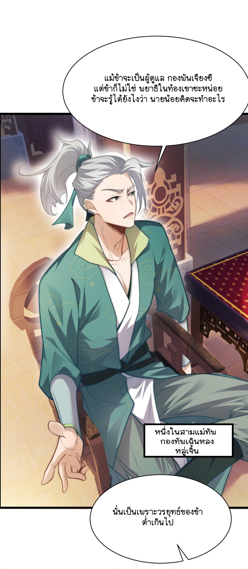 Cultivation of Destiny Great Waste ตอนที่ 4 หน้า 31