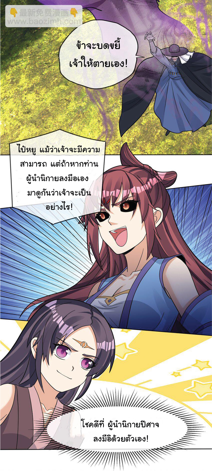 Being a Teacher is Invincible in World ตอนที่ 84 หน้า 10