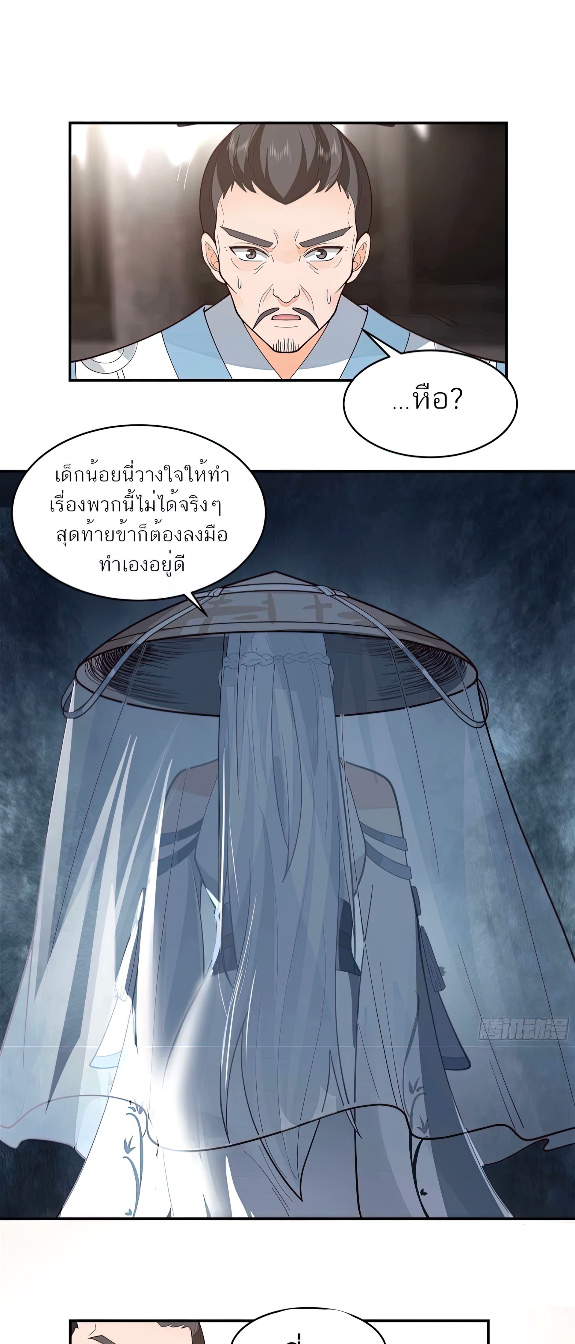 ข้าจะฝัง "พระเจ้า" ลงหลุมเอง !! ตอนที่ 3 หน้า 8