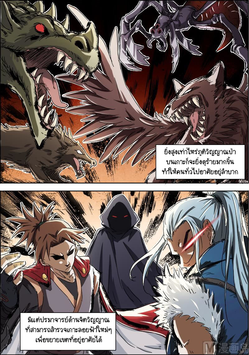 ราชันโลกสปิริต ตอนที่ 6 หน้า 3