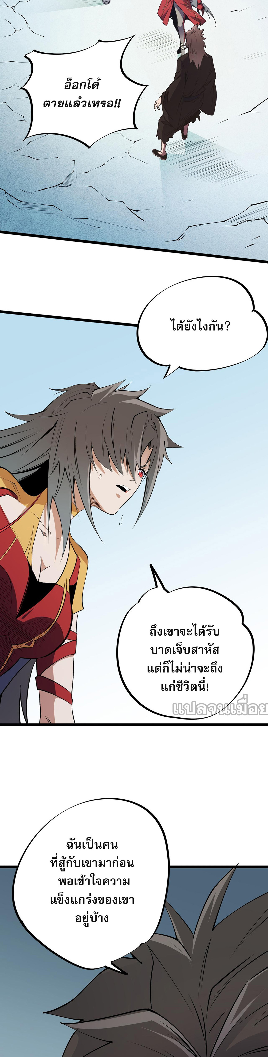 ฉันคือผู้เล่นไร้อาชีพที่สังหารเหล่าเทพ ตอนที่ 67 หน้า 2