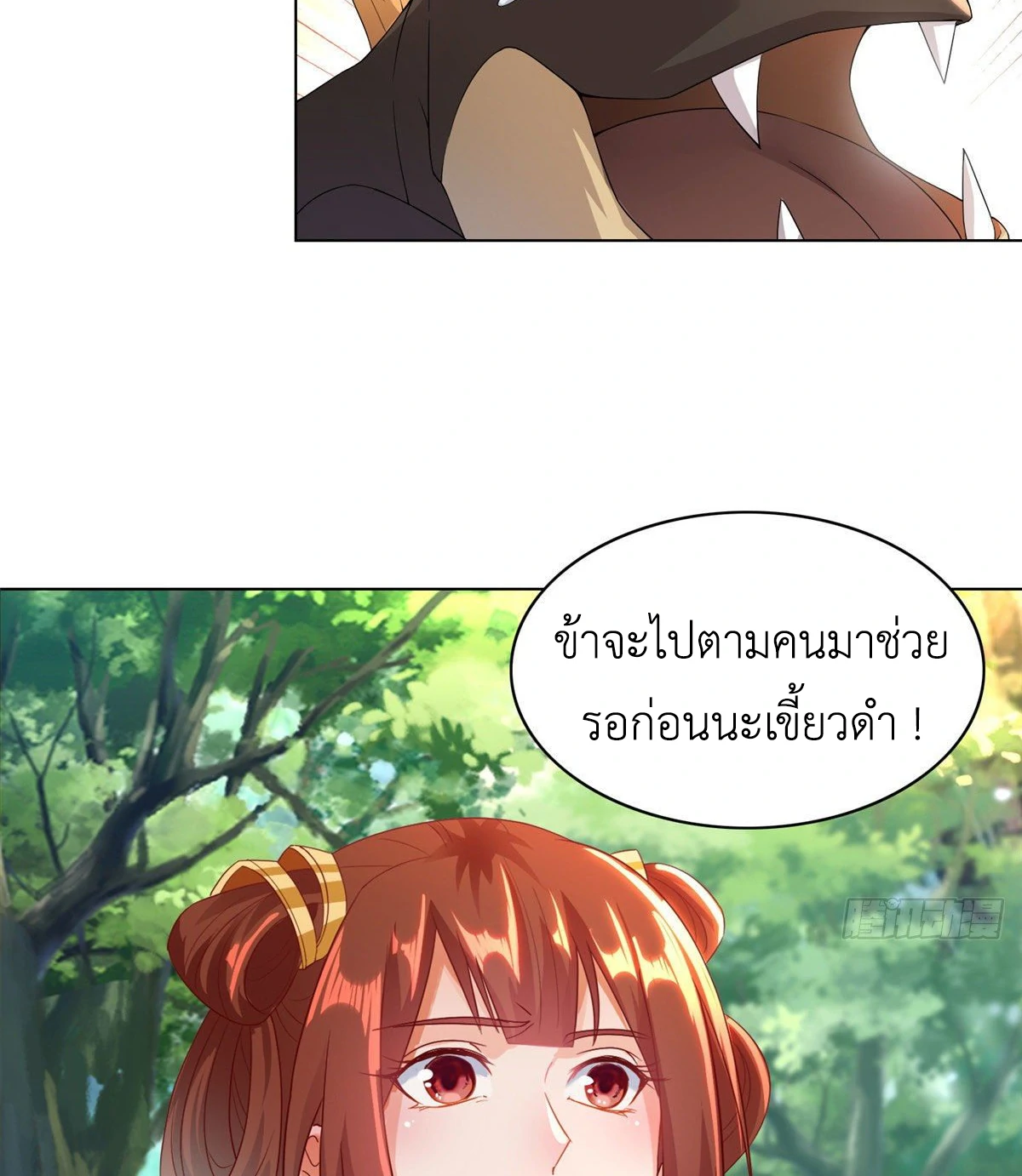 (ชนจีน) Dragon Master (จูหมิง นักรบเซียนมังกร) ตอนที่ 19 หน้า 39