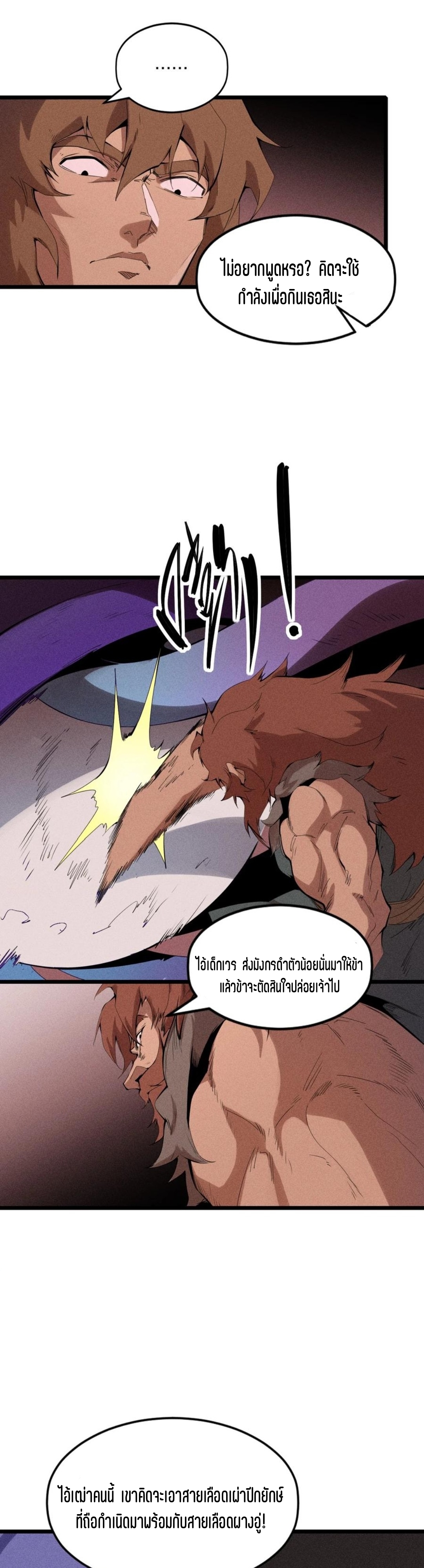 แม้ตัวละครเป็นแมงกะพรุนแต่ฉันก็ยังเทพอยู่ดี [ชนต้นฉบับ] ตอนที่ 80 หน้า 3