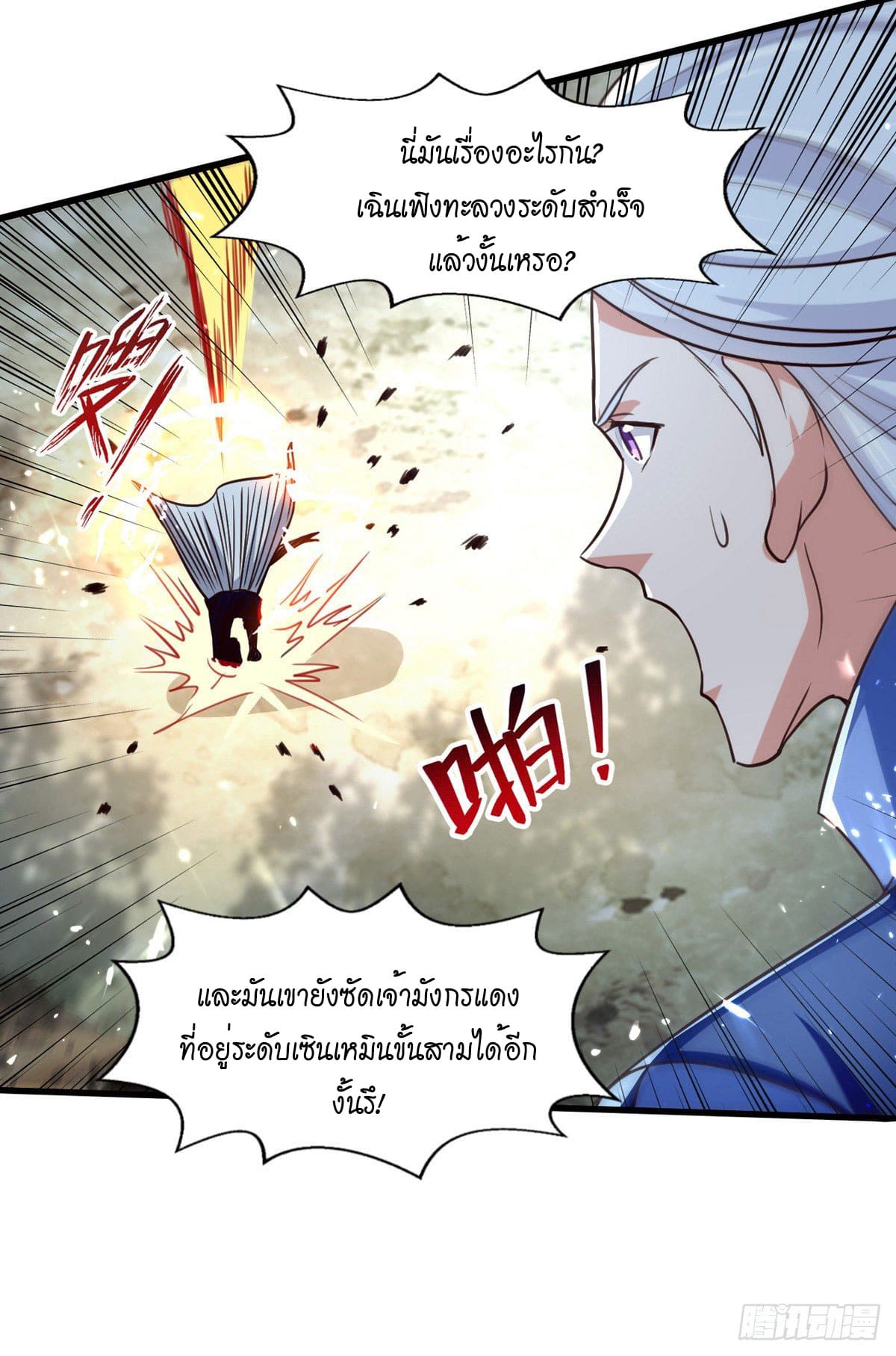 Peerless Martial Spirit ตอนที่ 78 หน้า 7