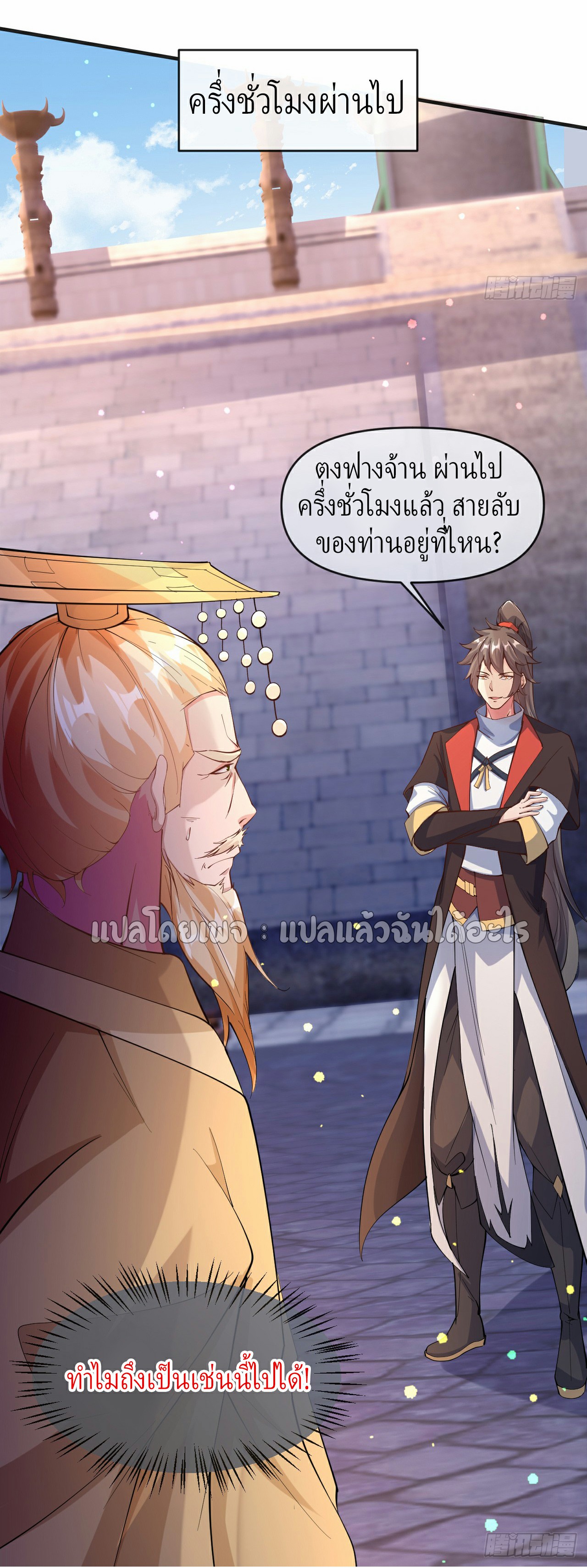 (ชนจีน)จุติเทพจักรพรรดิเกิดมาทั้งทีมีคะแนนเป็นล้าน ตอนที่ 12 หน้า 39