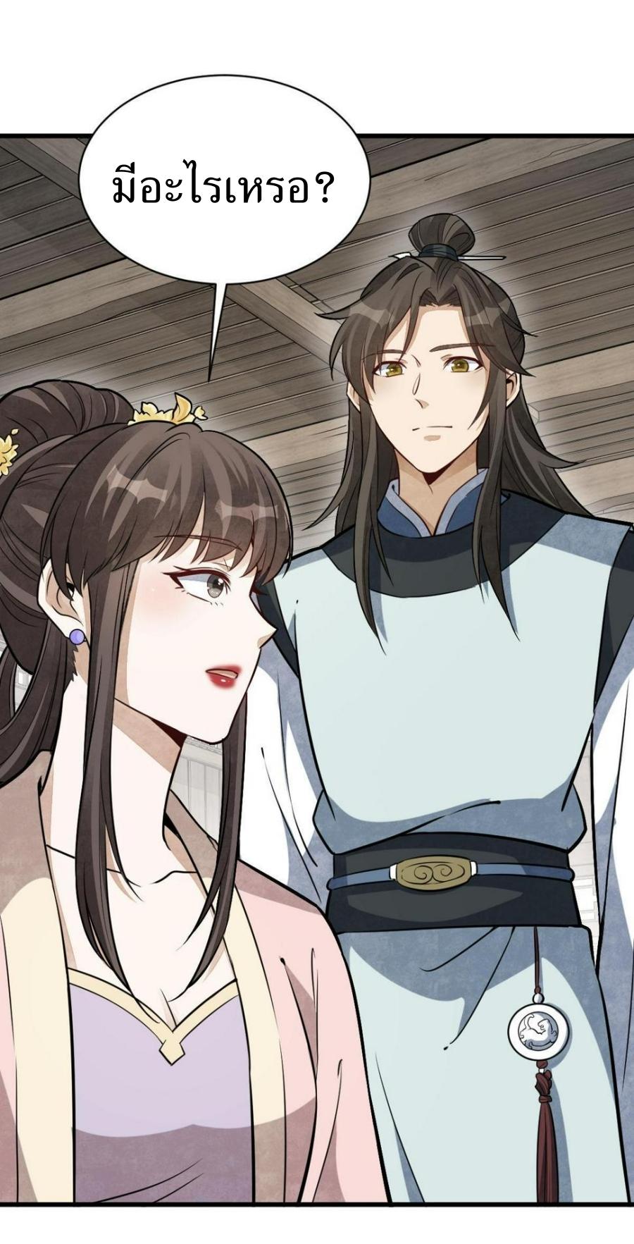 Lan Ke Qi Yuan ตอนที่ 193 หน้า 32