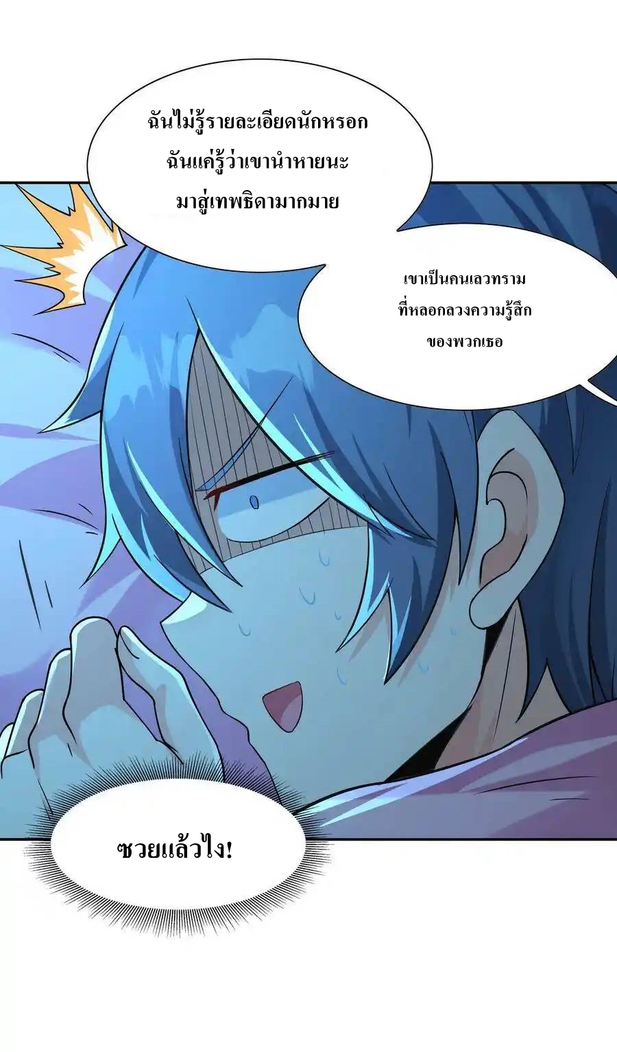 My Harem Is Entirely Female Demon Villains ตอนที่ 3 หน้า 44