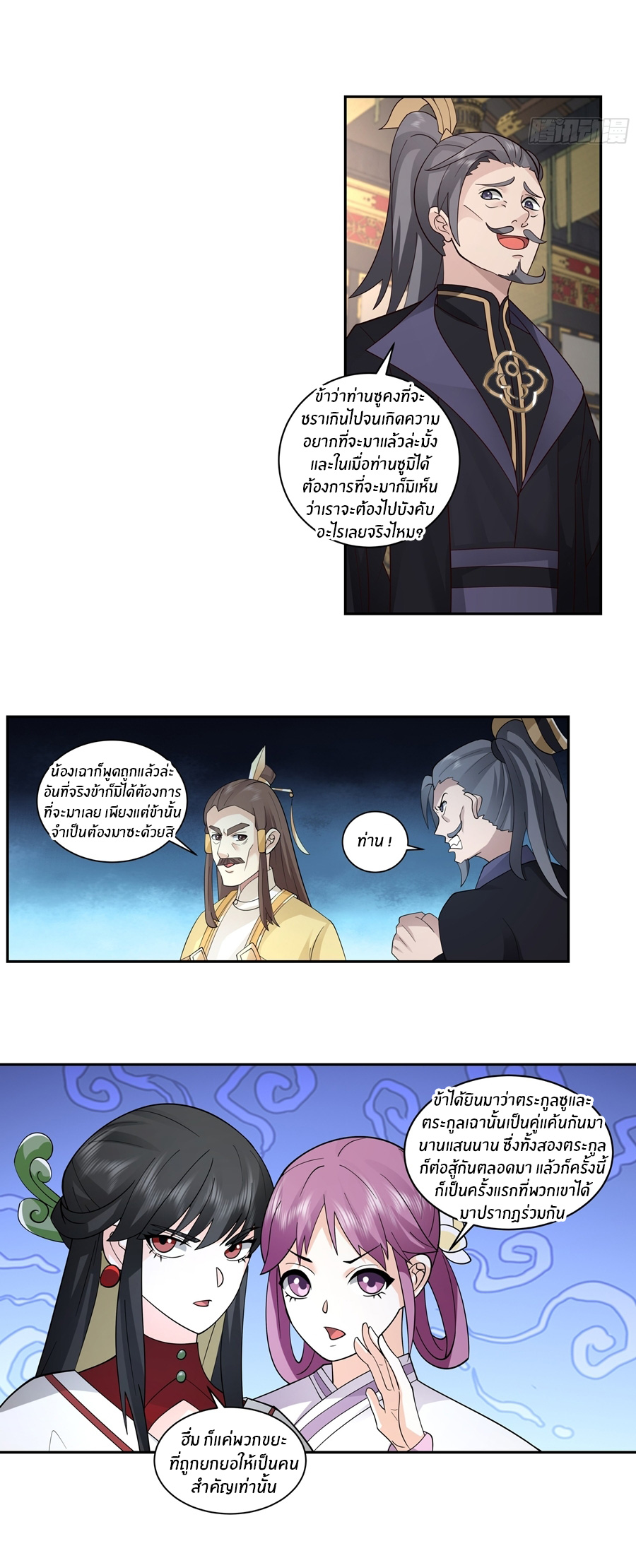 ข้าต้องแต่งงานกับจ้าวแห่งพรรคมาร ตอนที่ 32 หน้า 16