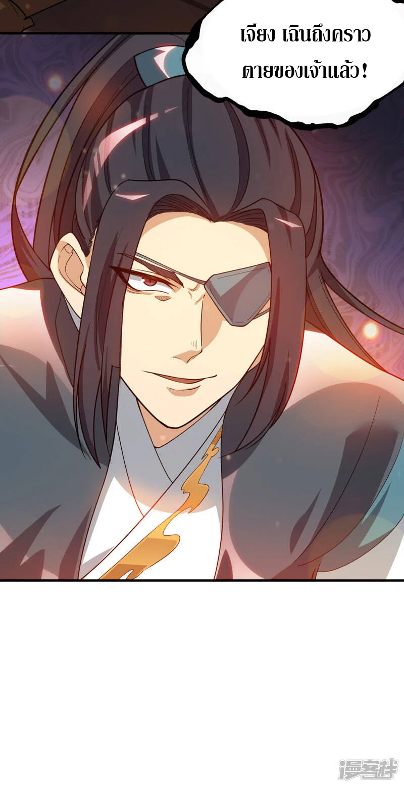 Reversal of god king จอมราชันย์ผงาดโลกันต์ ตอนที่ 45 หน้า 39