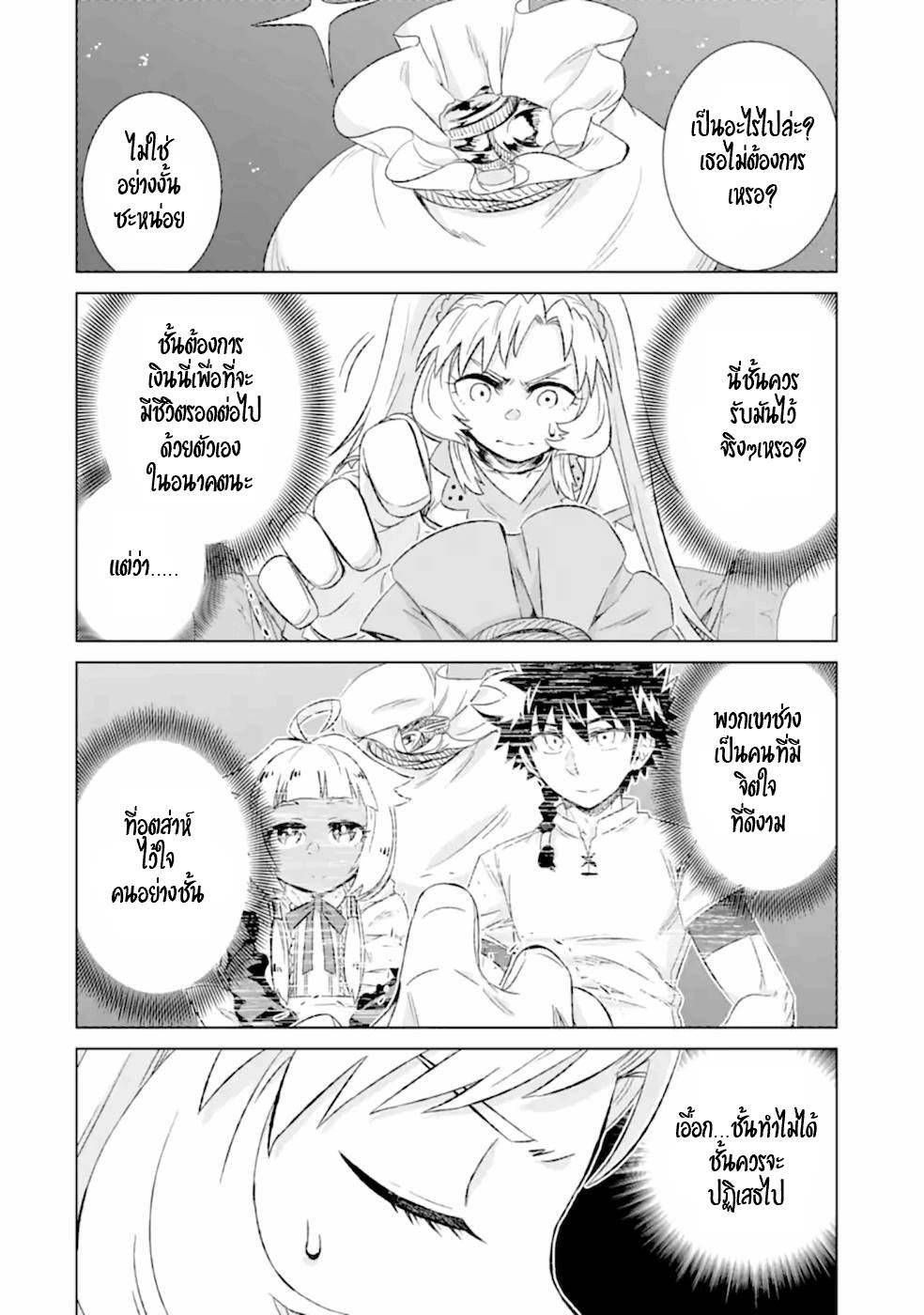 Isekai de Tadahitori no Mamono Tsukai ตอนที่ 37 หน้า 13