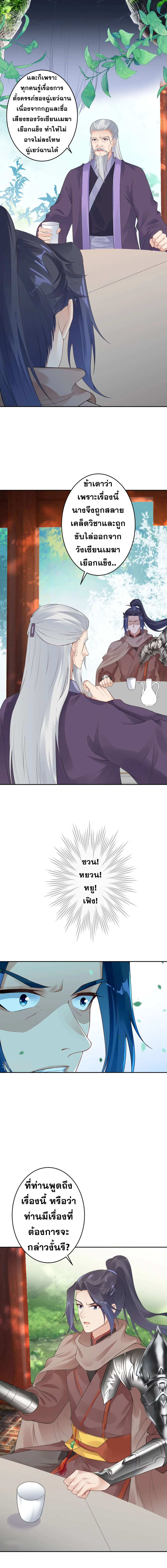 Against the Gods - อสูรพลิกฟ้า ตอนที่ 352 หน้า 13