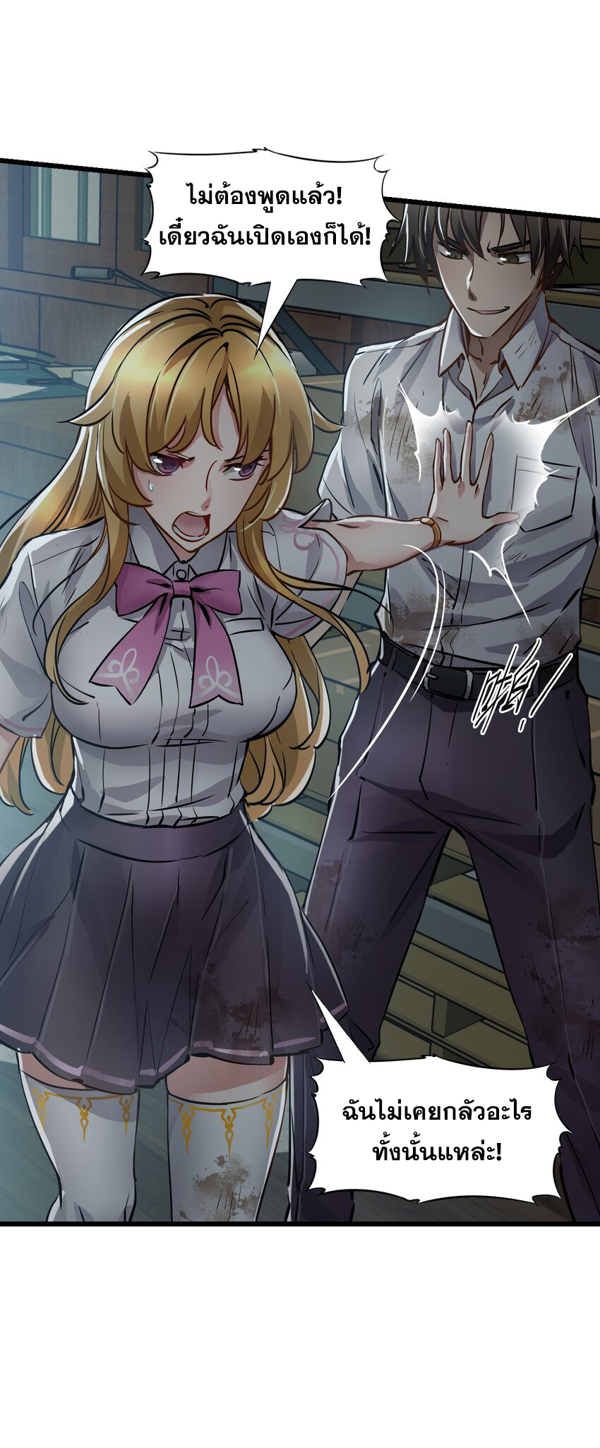 ช่างกล วันสิ้นโลก (Apocalypse Mechanic) ตอนที่ 1 หน้า 59