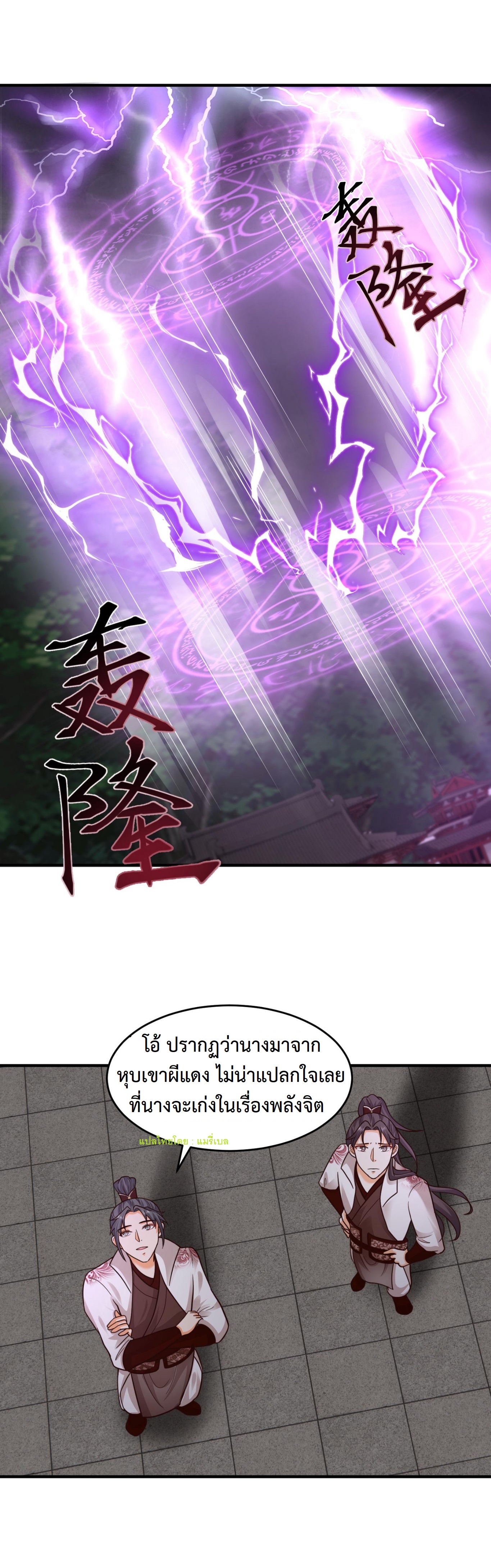 ปีศาจที่ไร้เทียมทานในโลก ตอนที่ 141 หน้า 4