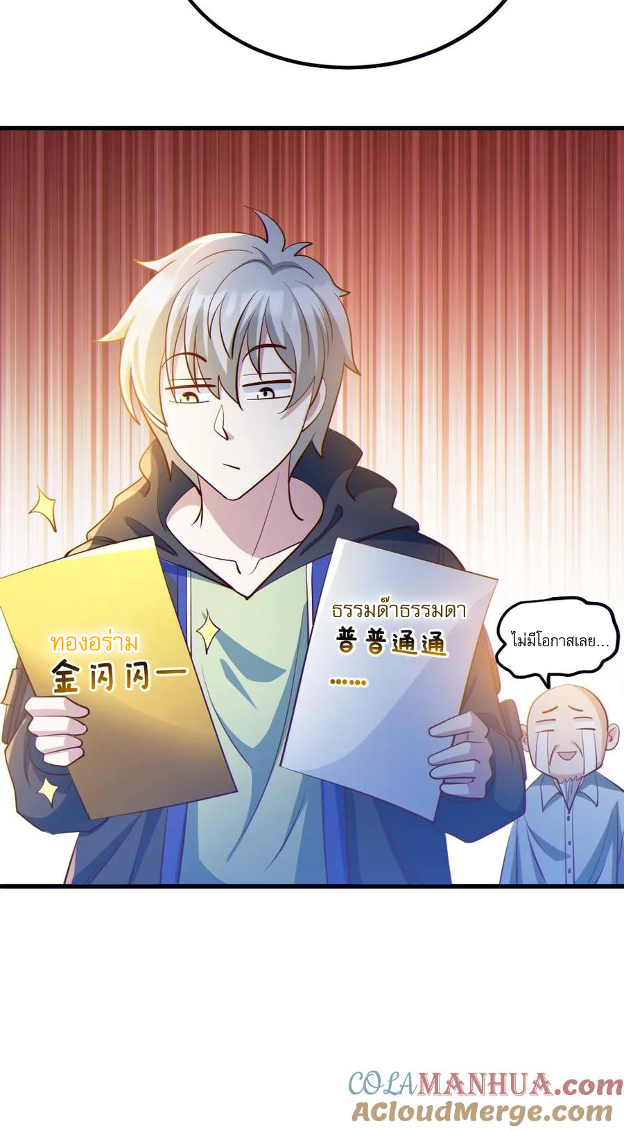 ในร่างของฉันมีผีเป็นพันล้านตัว ตอนที่ 32 หน้า 16