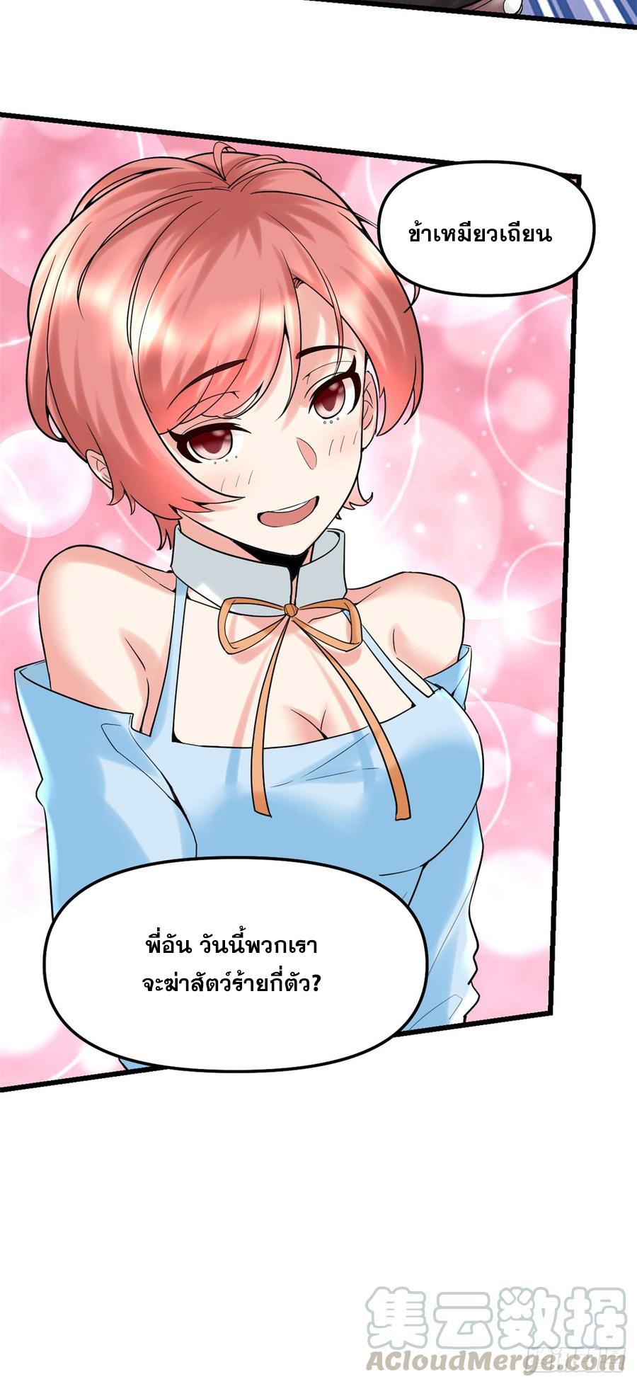 นี่น่ะหรือ....ระบบบำเพ็ญเซียน? ตอนที่ 63 หน้า 8