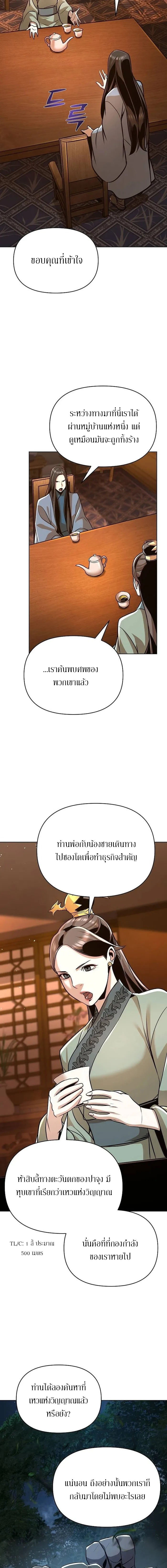 The mysterious world's greatest martial artist little prince ตอนที่ 25 หน้า 8