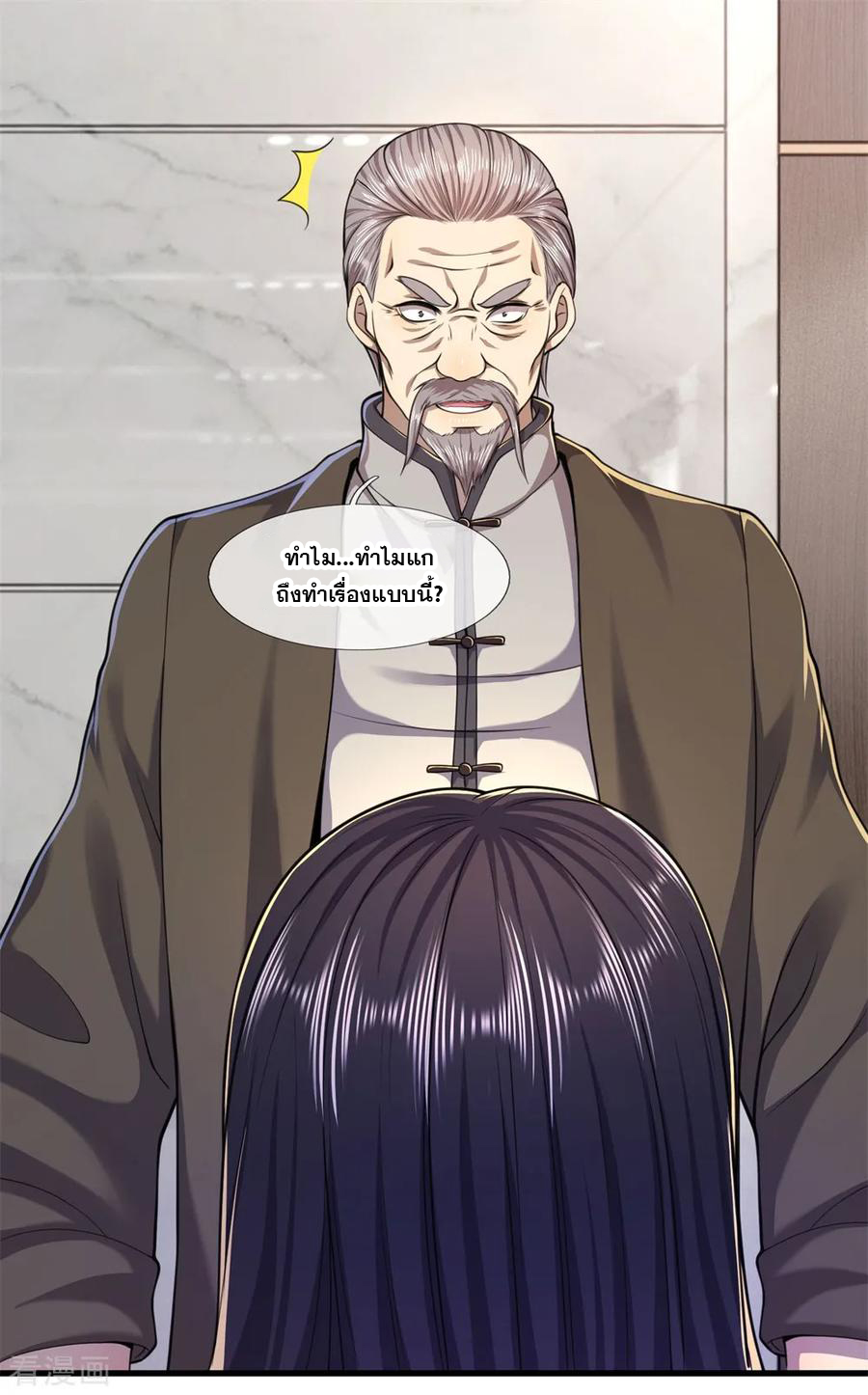 มหาเทพเซียนหมอ ตอนที่ 122 หน้า 11