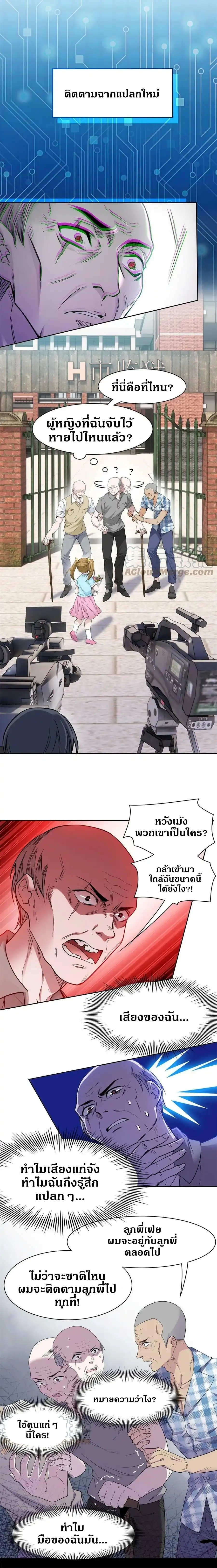 ชายผู้แข็งแกร่งที่ออกมาจากโรงพยาบาลจิตเวช ตอนที่ 111 หน้า 8