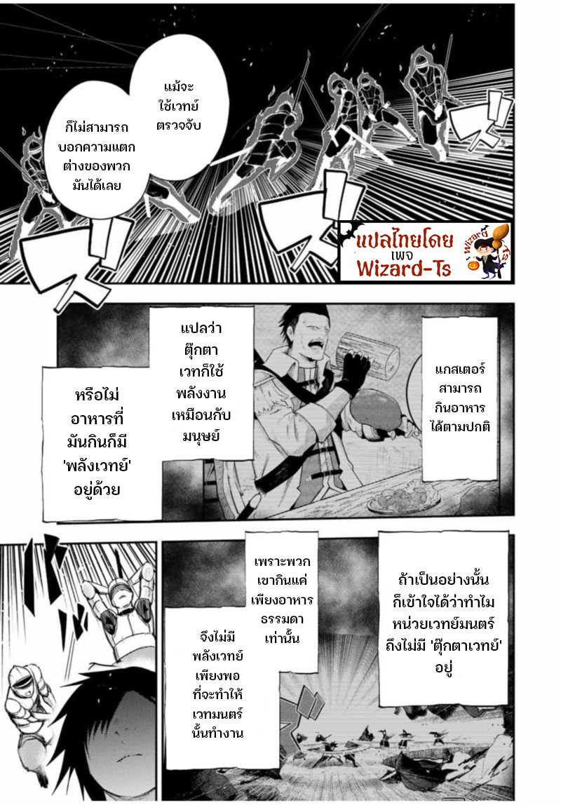 Dorei Tensei Sono Dorei Saikyou no Moto Ouji ni Tsuki ตอนที่ 31 หน้า 3