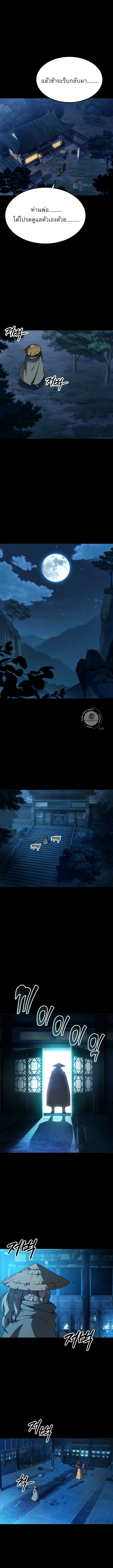 ข้าคือผู้อยู่จุดสูงสุดของใต้หล้า ตอนที่ 2 หน้า 2